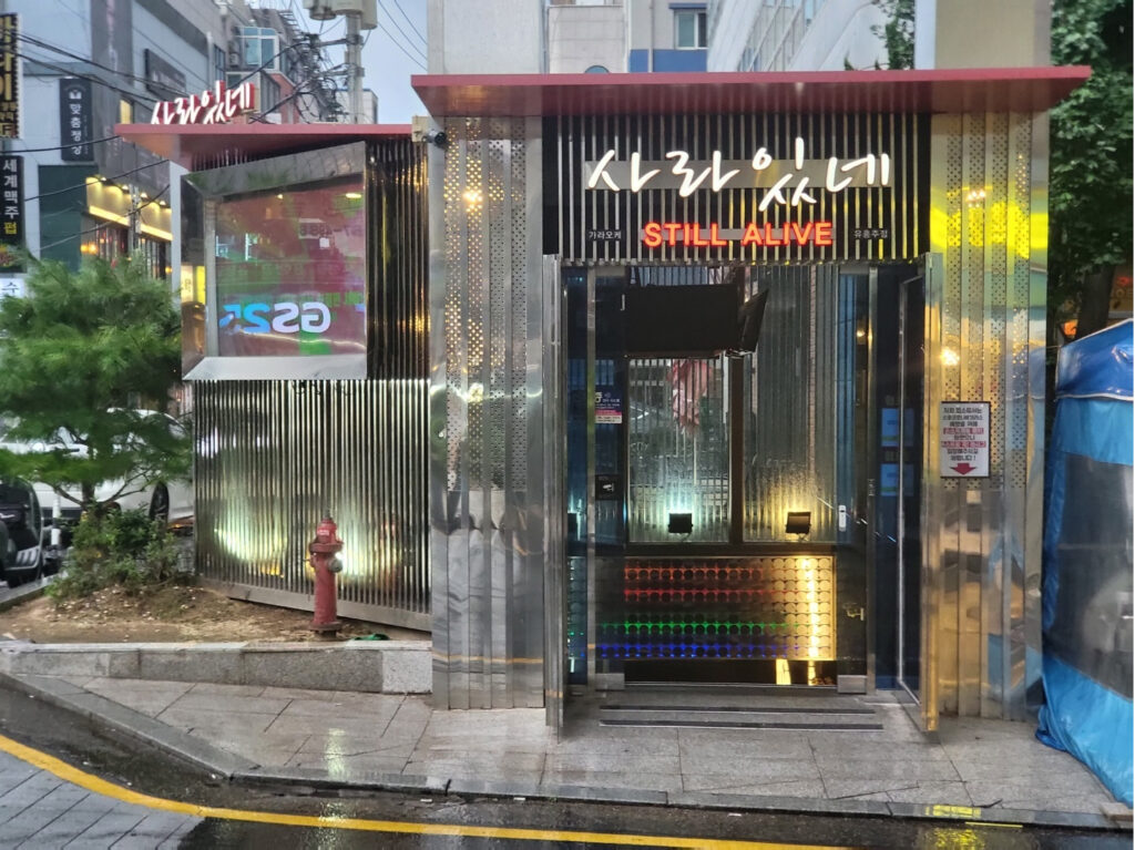 강남사라있네 가라오케 강남사라있네 가라오케